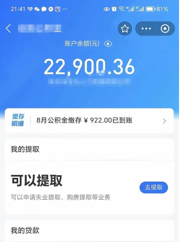 丽水住房公积金封存了线上怎么取出来（住房公积金封存了怎么在网上取出来）